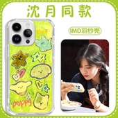 沈月中餐厅同款 手机壳苹果16pro华为pura70卡通iPhone15Promax小米14涂鸦vivo动物OPPO明星13绿色x小清新适用