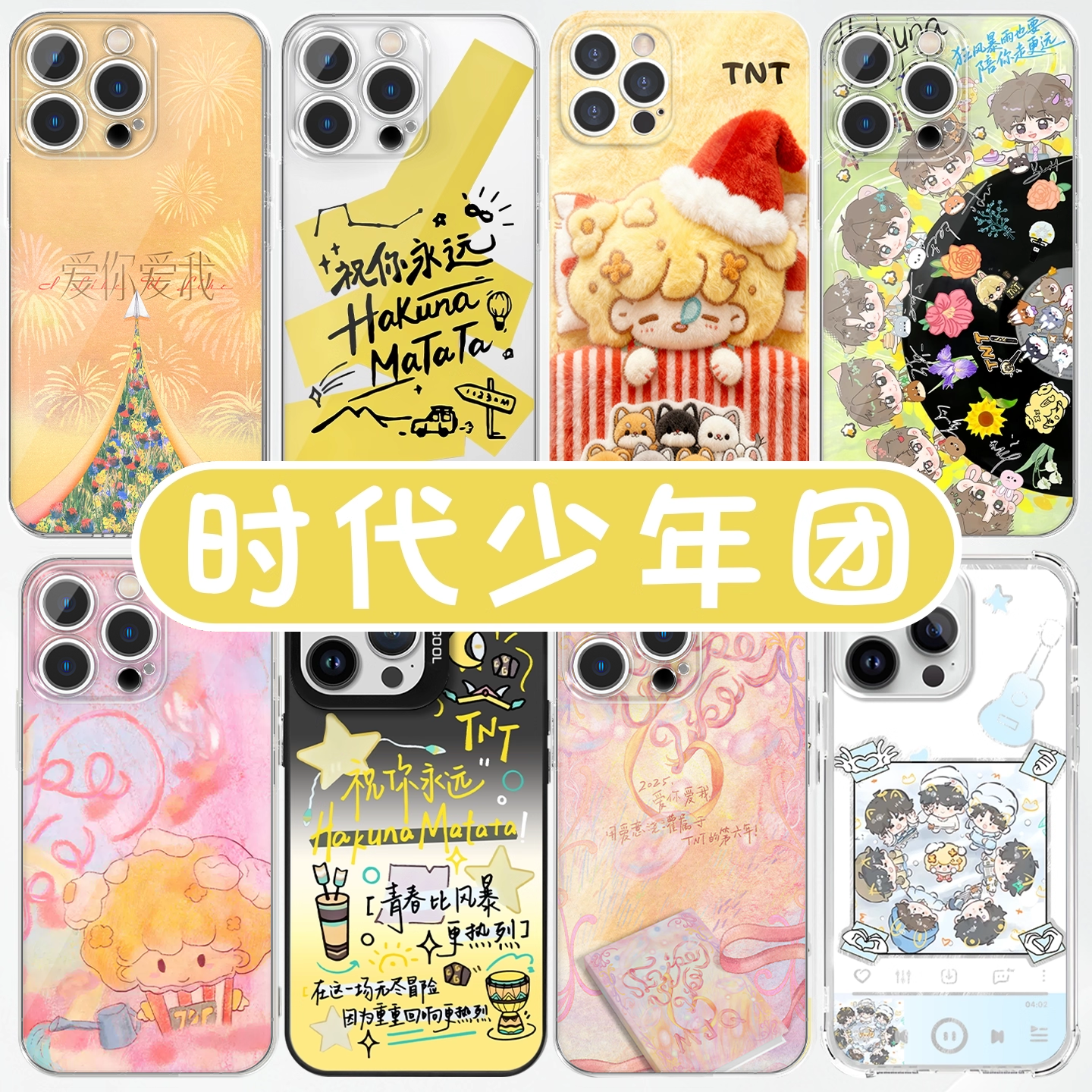 祝你永远hakunamatata高透软壳