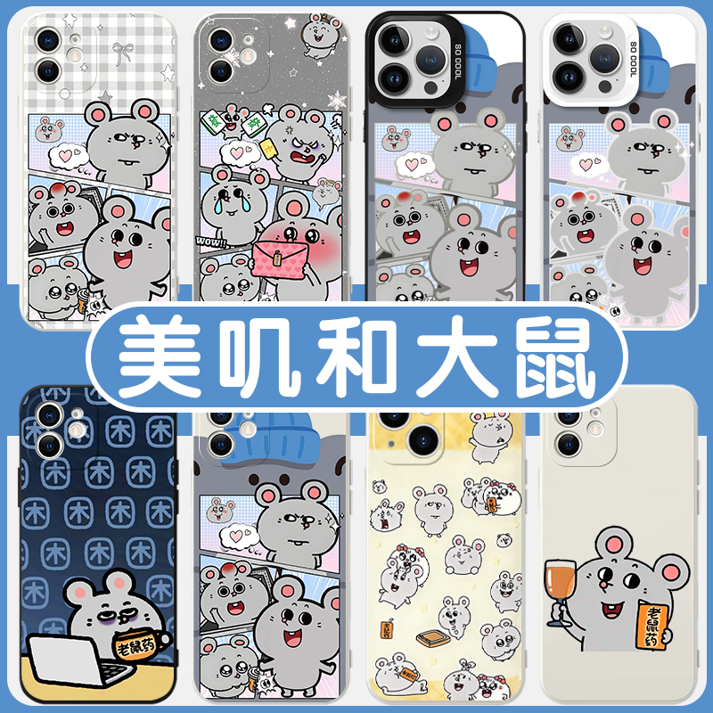 美叽和大鼠表情包亲肤软壳