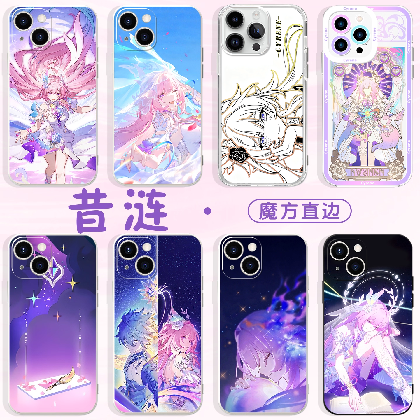 昔涟手机壳崩坏星穹铁道周边