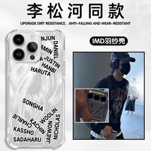 李松河同款手机壳苹果17华为vivo周边SONGHA周边SMTR25文字iPhone16promax小米15pro韩国OPPO日韩14简约x适用