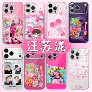 汪苏泷手机壳苹果17promax华为vivo十万伏特iPhone16pro小米15素龙OPPO同款周边x罗曼城小怪物适用演唱会应援