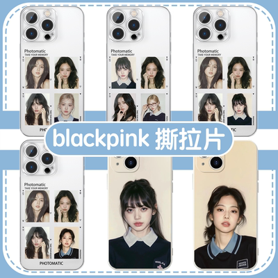 blackpink撕拉片周边高透软壳