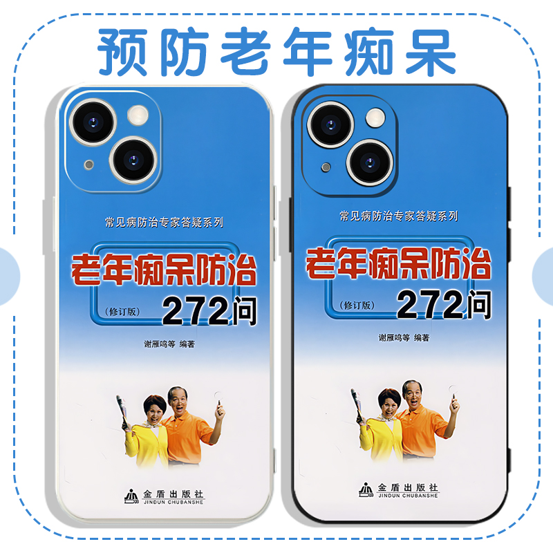 预防老年痴呆恶搞搞怪亲肤软壳