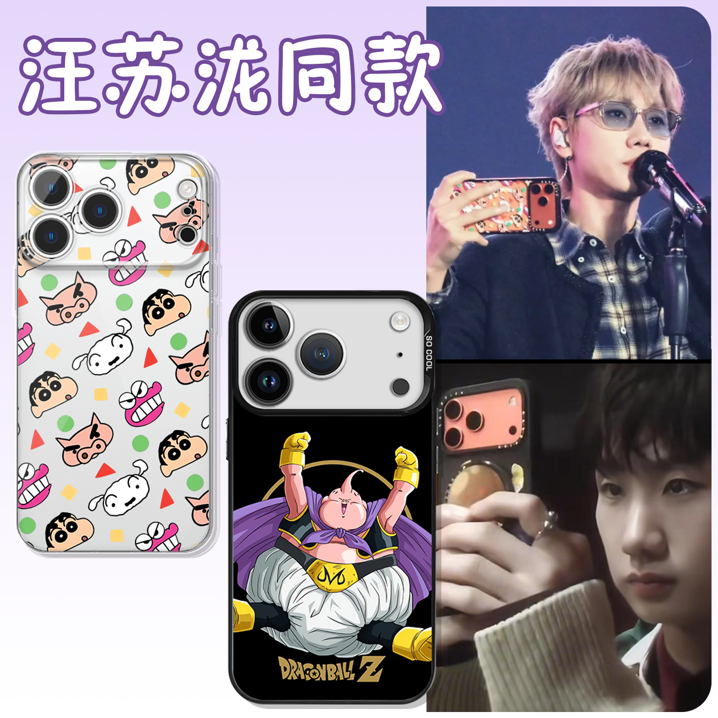 汪苏泷同款手机壳蜡笔小新软壳