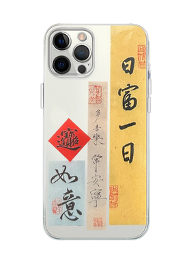 径山寺日富一日金榜题名