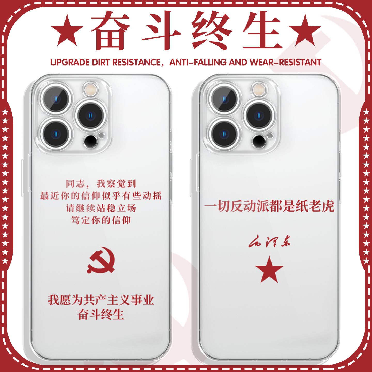 奋斗终生伟人语录高透软壳