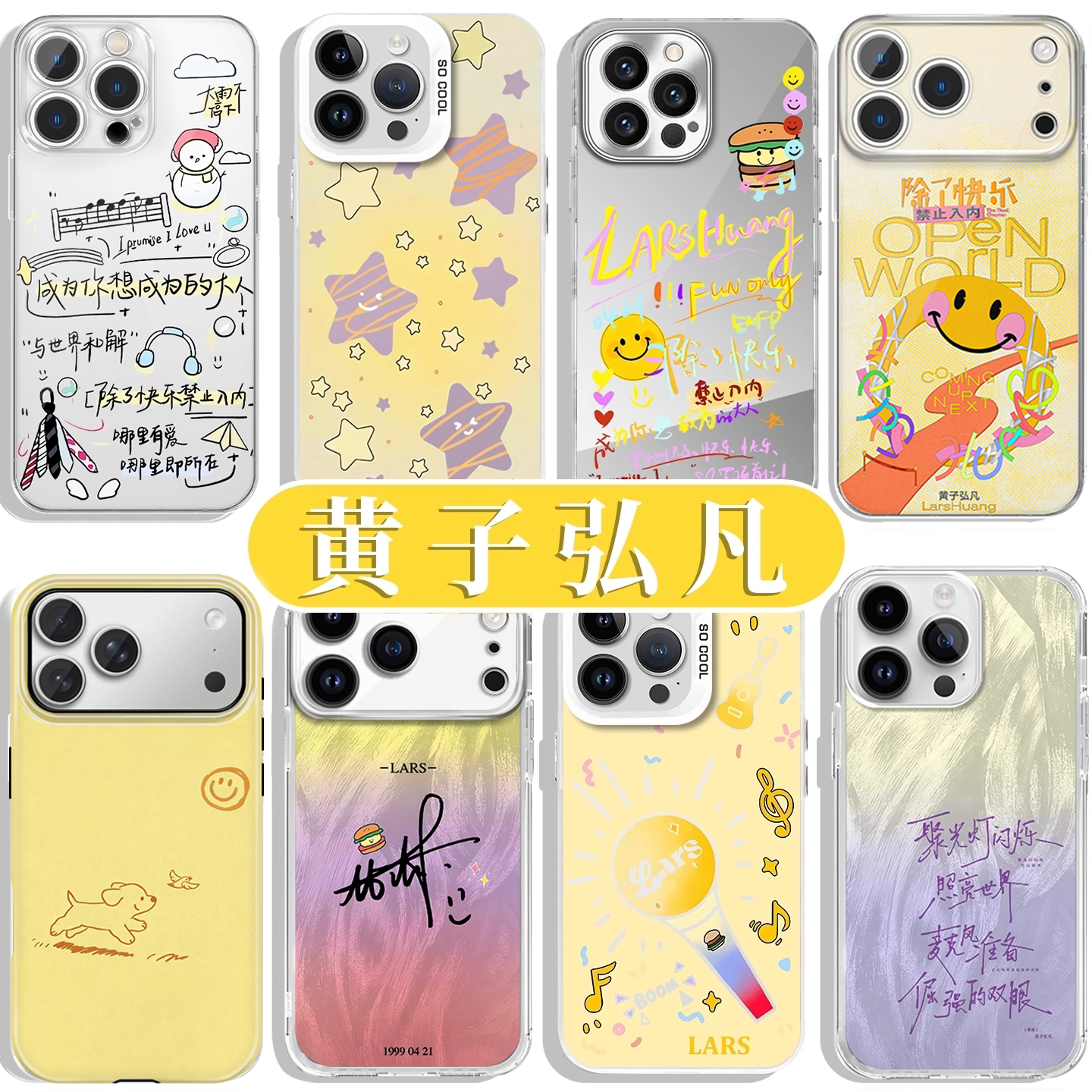 黄子弘凡手机壳苹果17promax华为vivo同款iPhone16pro小米15除了快乐禁止入内OPPO蟹黄堡14属性x汉堡适用黄子