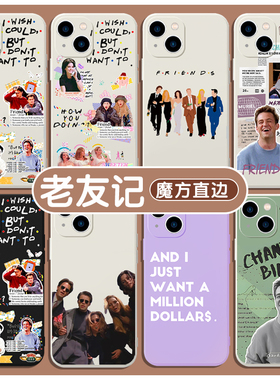 老友记手机壳苹果14华为mate60钱德勒iPhone15Promax周边OPPO小米friends13vivo欧美12美剧40复古11紫色x适用
