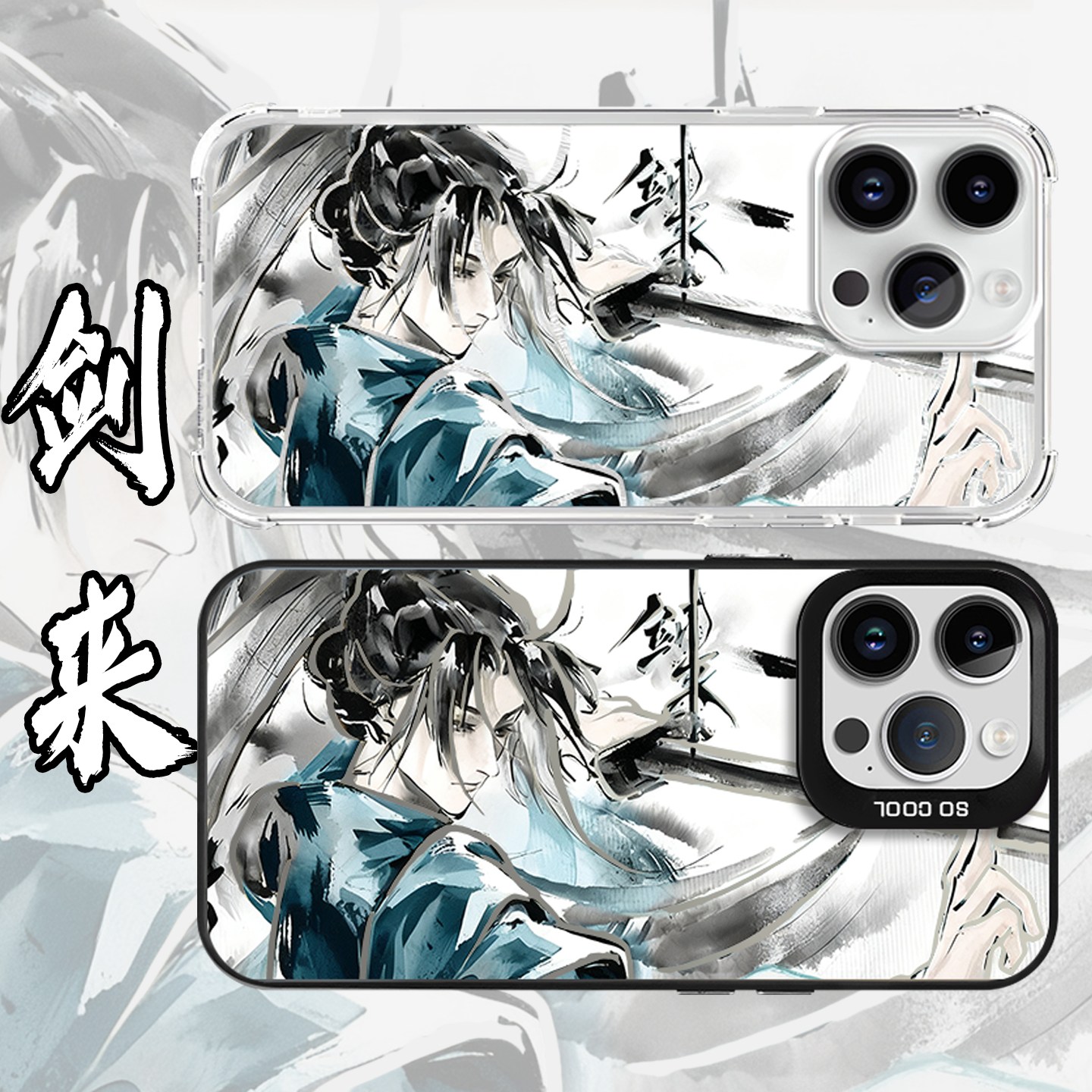 剑来手机壳遇事不决可问春风壳