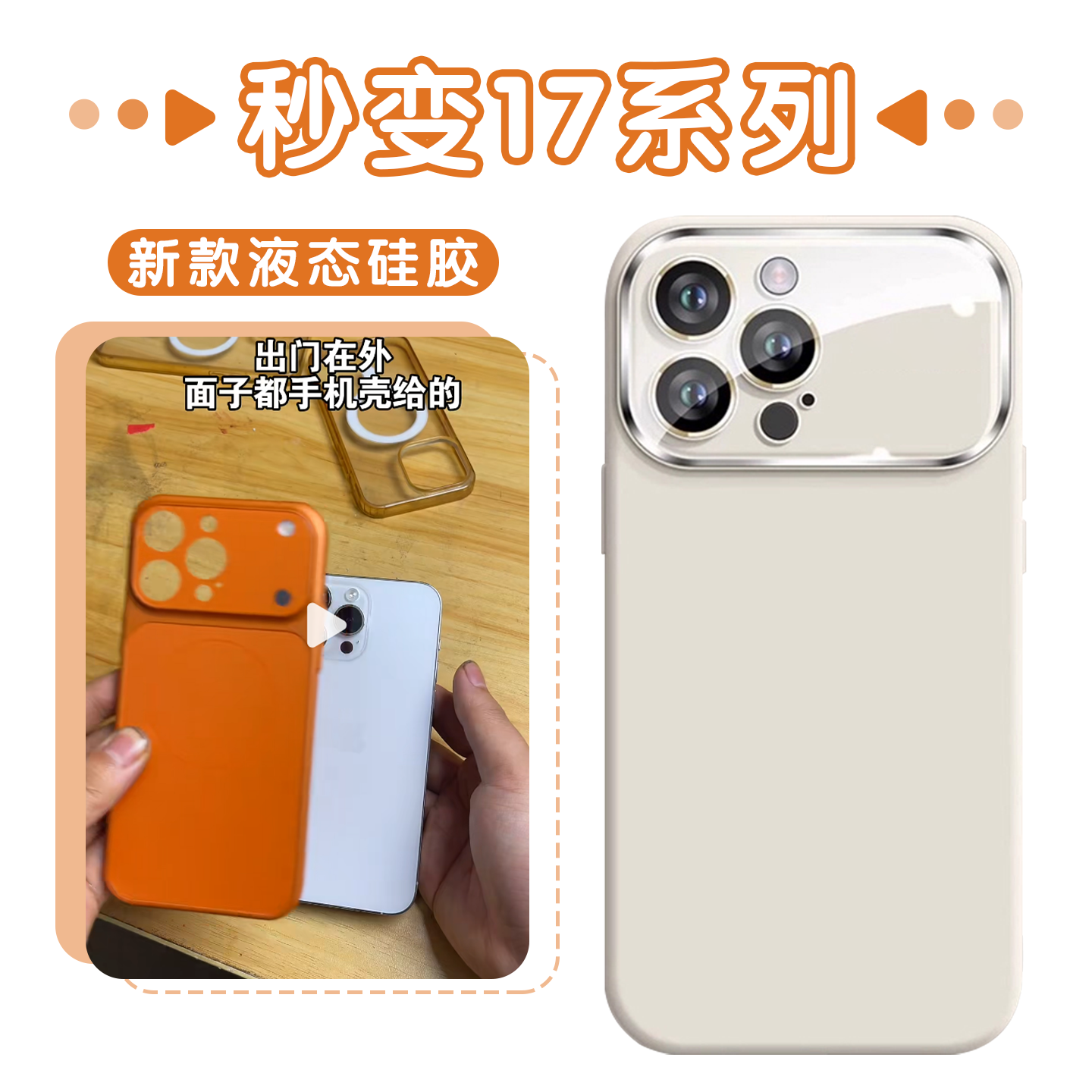 苹果16改17手机壳秒变伪装新款