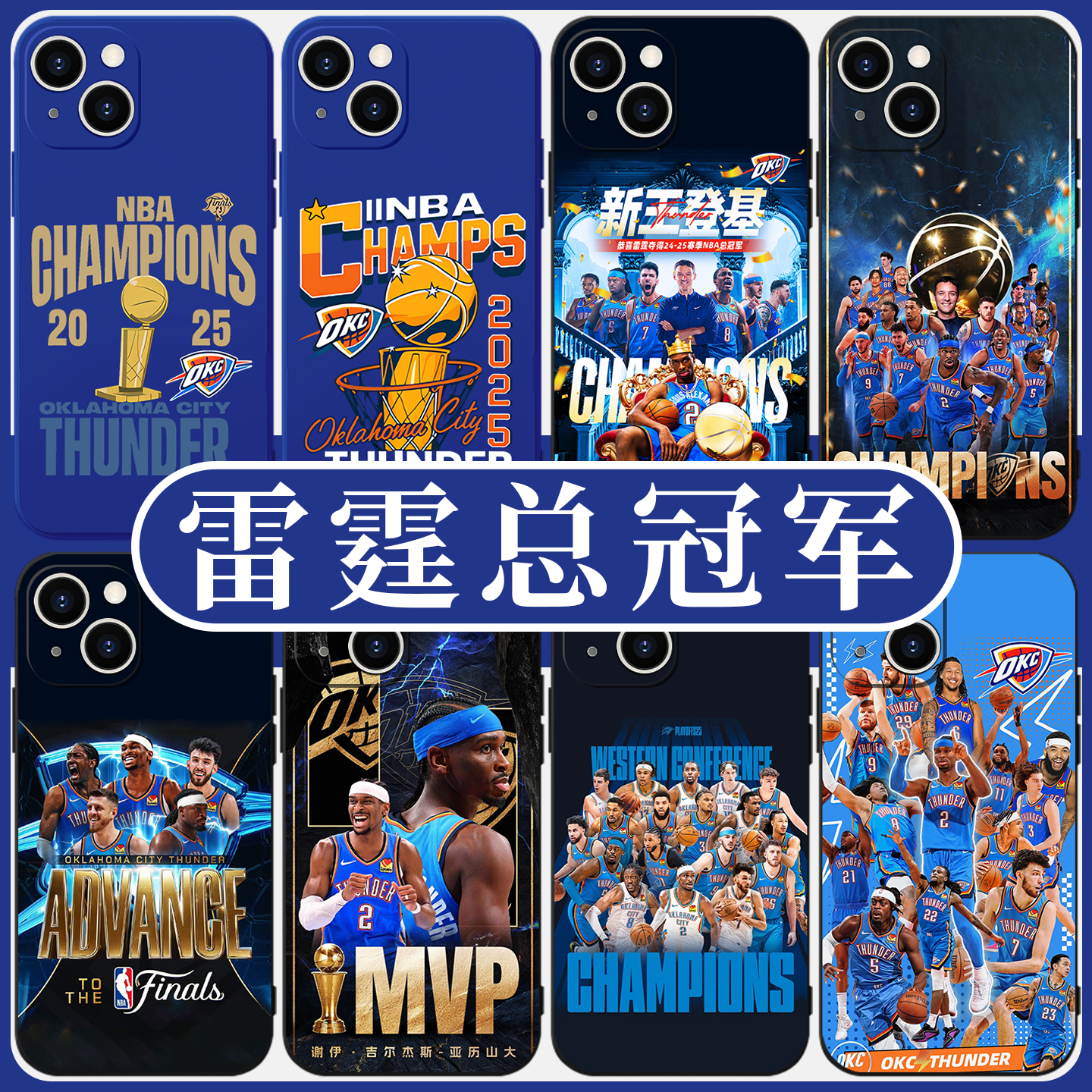雷霆手机壳苹果16pro华为pura70总冠军iPhone15Promax小米14NBA周边vivo亚历山大OPPO夺冠13篮球12球衣11适用