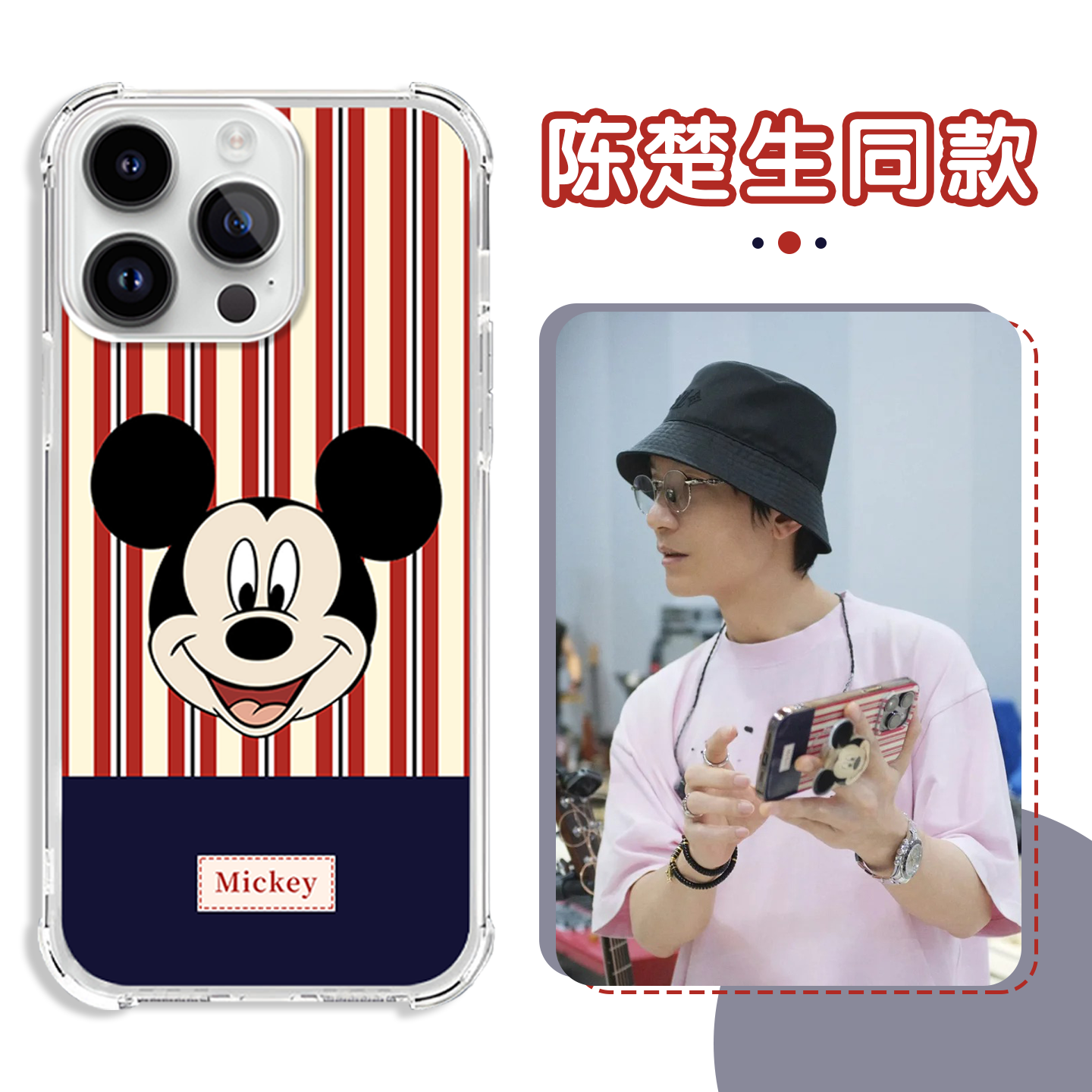 陈楚生同款米奇羽纱镭射