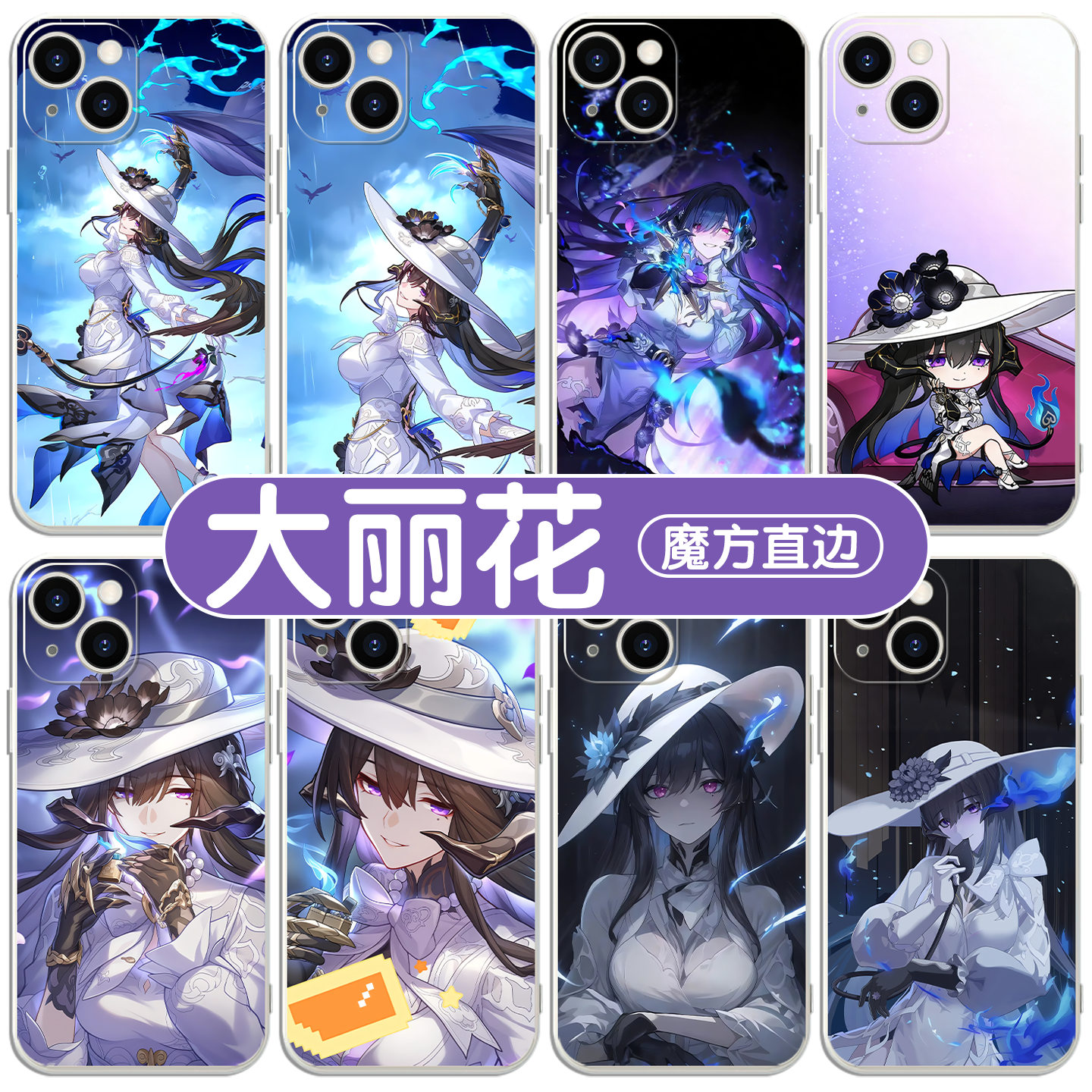 大丽花手机壳星穹铁道亲肤软壳