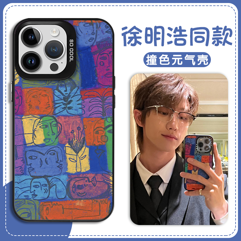 徐明浩同款人脸彩盒涂鸦撞色镭射