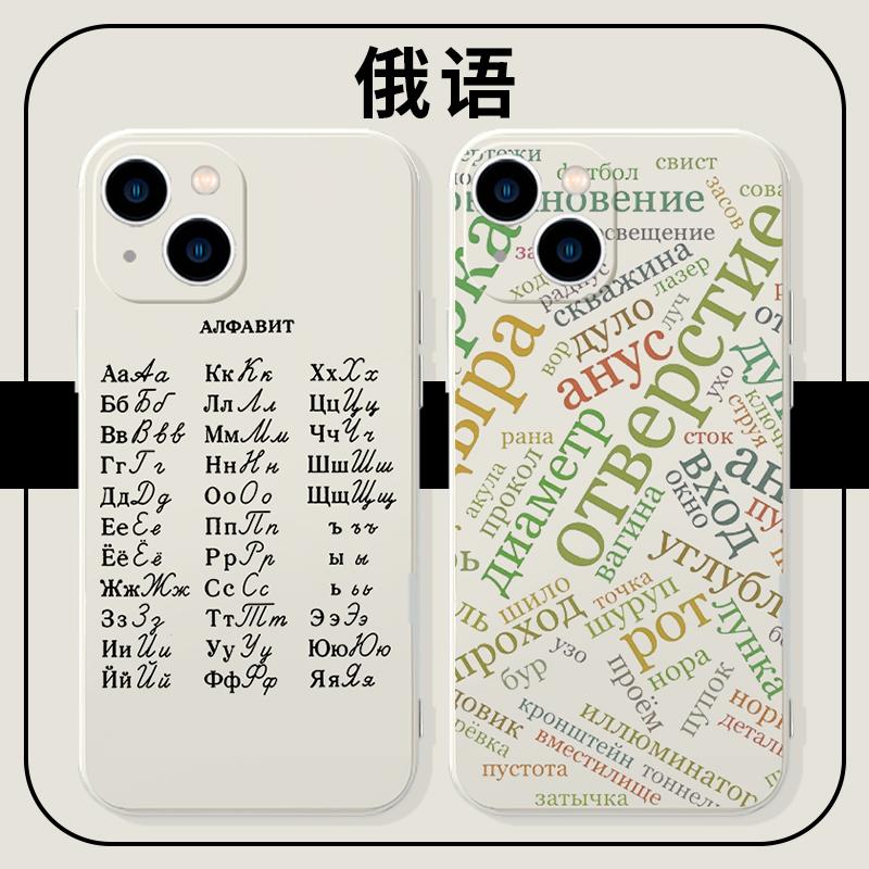 俄语俄罗斯英文字母亲肤硅胶