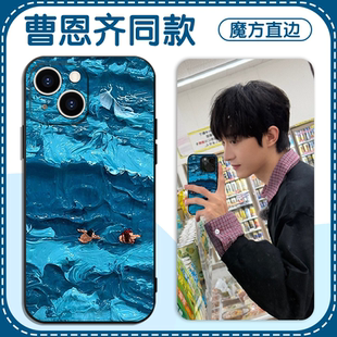 曹恩齐同款手机壳苹果16pro华为pura70油画iPhone15Promax小米14蓝色海洋vivo十个勤天OPPO种地吧少年13适用x