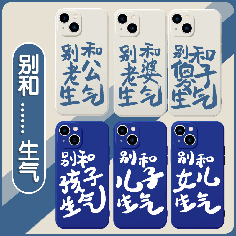 老婆iphone14pro生气12孩子oppo儿子跟女儿vivo适用小米11傻子傻吊不