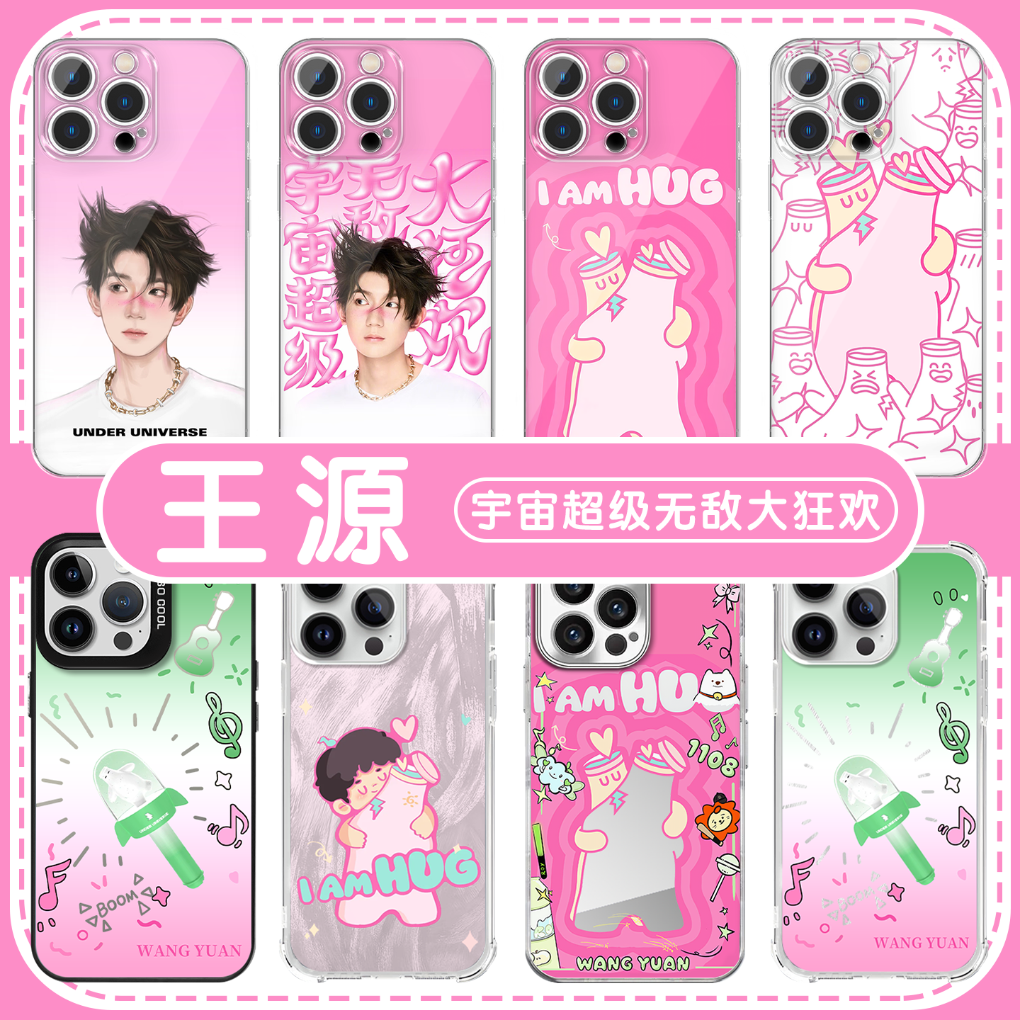 王源宇宙超级无敌大狂欢高透软壳