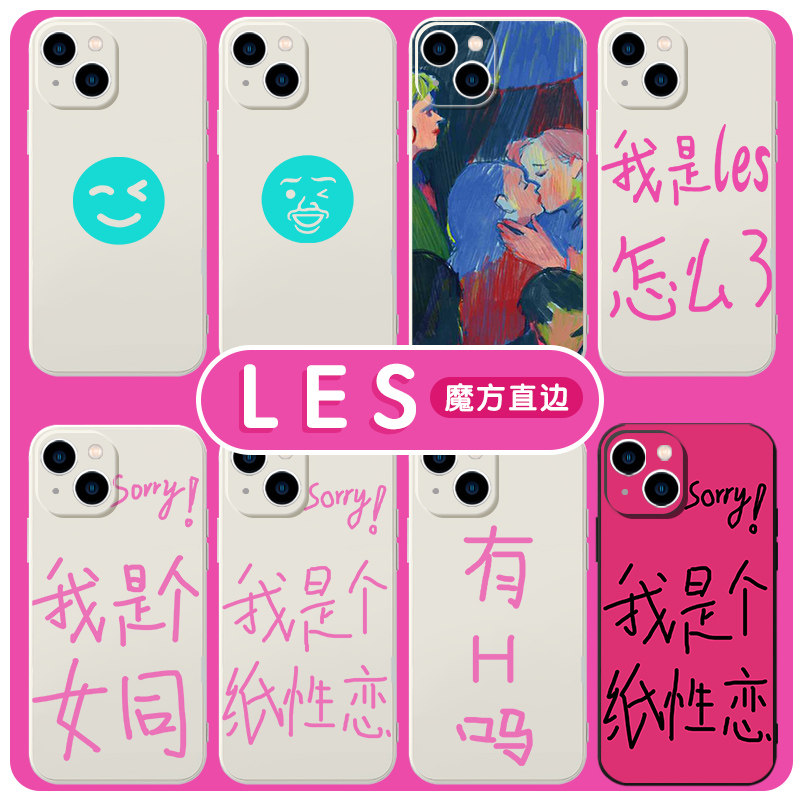 les暗号手机壳苹果14华为mate40女同iPhone13promax拉拉sorry我是个OPPO小米11vivo纸性恋p40适用于12文字30x怎么样,好用不?