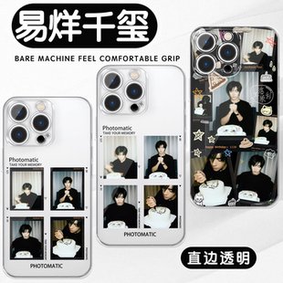 易烊千玺手机壳苹果17华为vivo周边iPhone16promax小米15pro自画像OPPO同款14千玺x演唱会应援适用巡演应援物