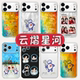 云熠星河手机壳苹果17promax华为vivo云旗郝熠然iPhone16pro小米99普普OPPO吾岸同款 周边p应援色小人适配应援