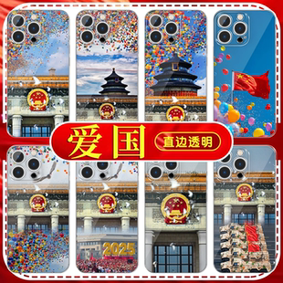 爱国主题手机壳苹果16pro华为pura70语录iPhone15Promax小米14元素vivo中国国旗OPPO清澈的心只为13的12适用x