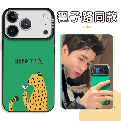 翟子路同款手机壳绿色豹子周边