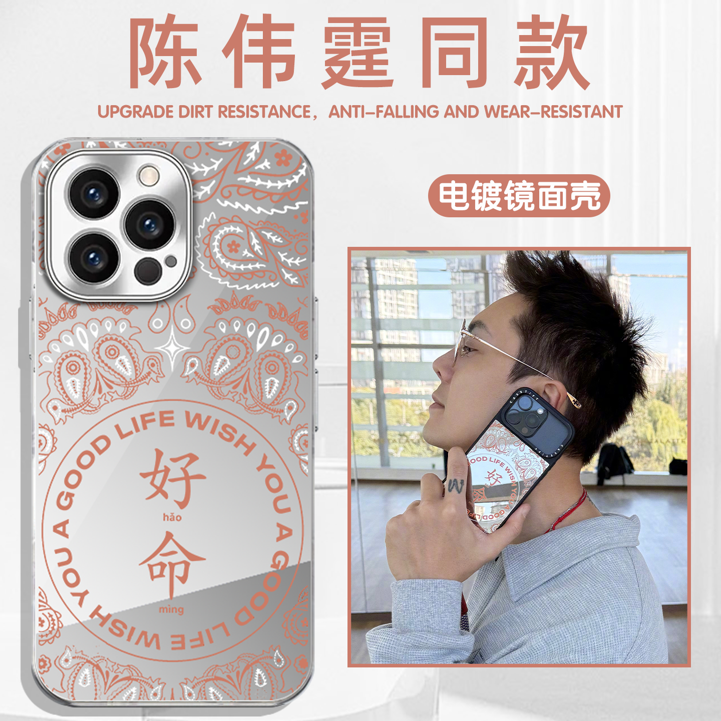 陈伟霆同款手机壳好命电镀镜面