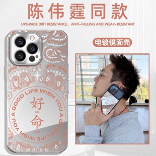 陈伟霆同款 手机壳苹果17华为vivo好命iPhone16promax小米15pro我就是命好OPPO哥14姐13天生x许我耀眼适用明星