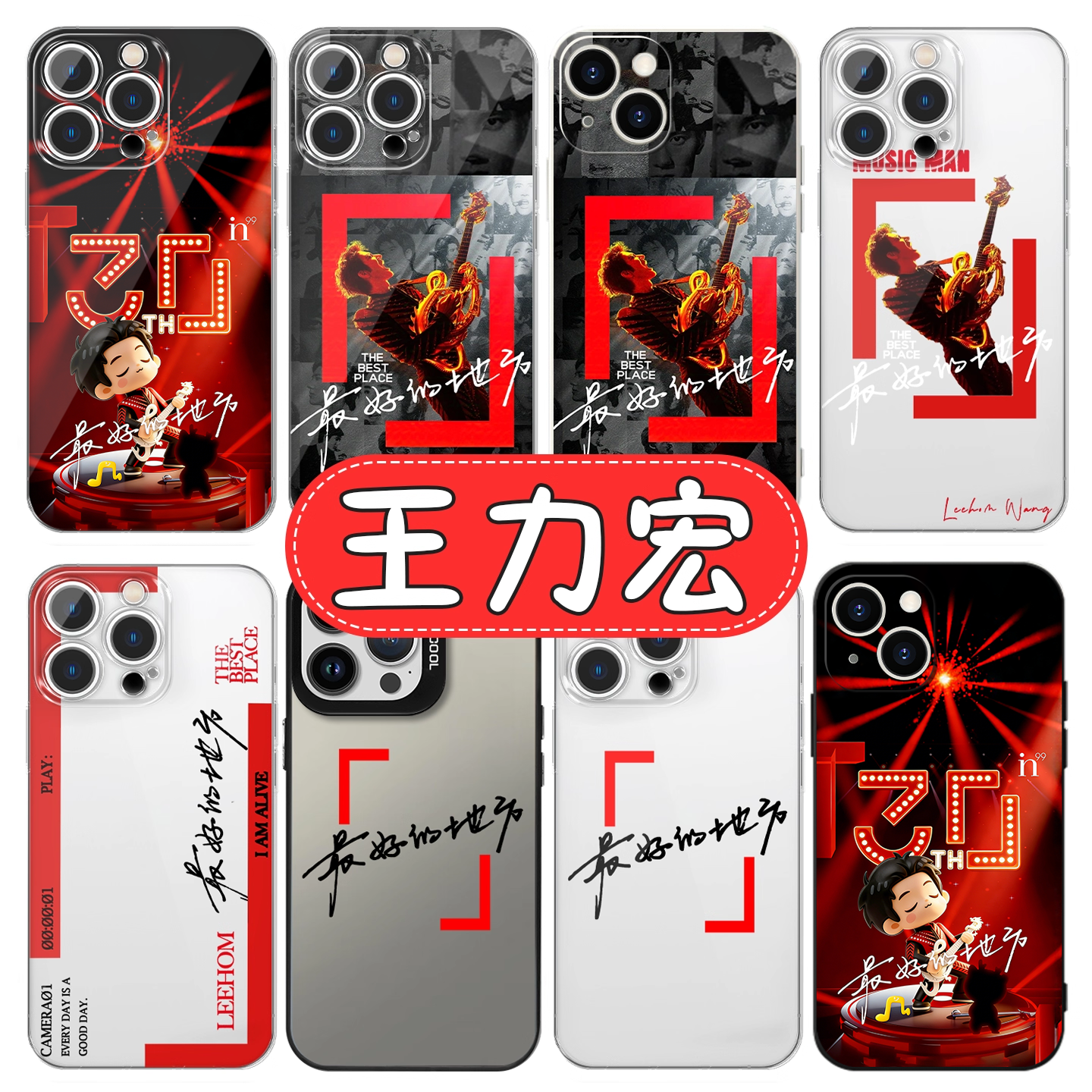 王力宏最好的地方周边高透软壳