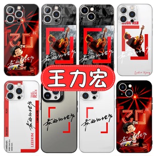 王力宏手机壳苹果17华为vivo最好的地方iPhone16promax小米15pro周边OPPO演唱会应援14同款13专辑x应援物适用