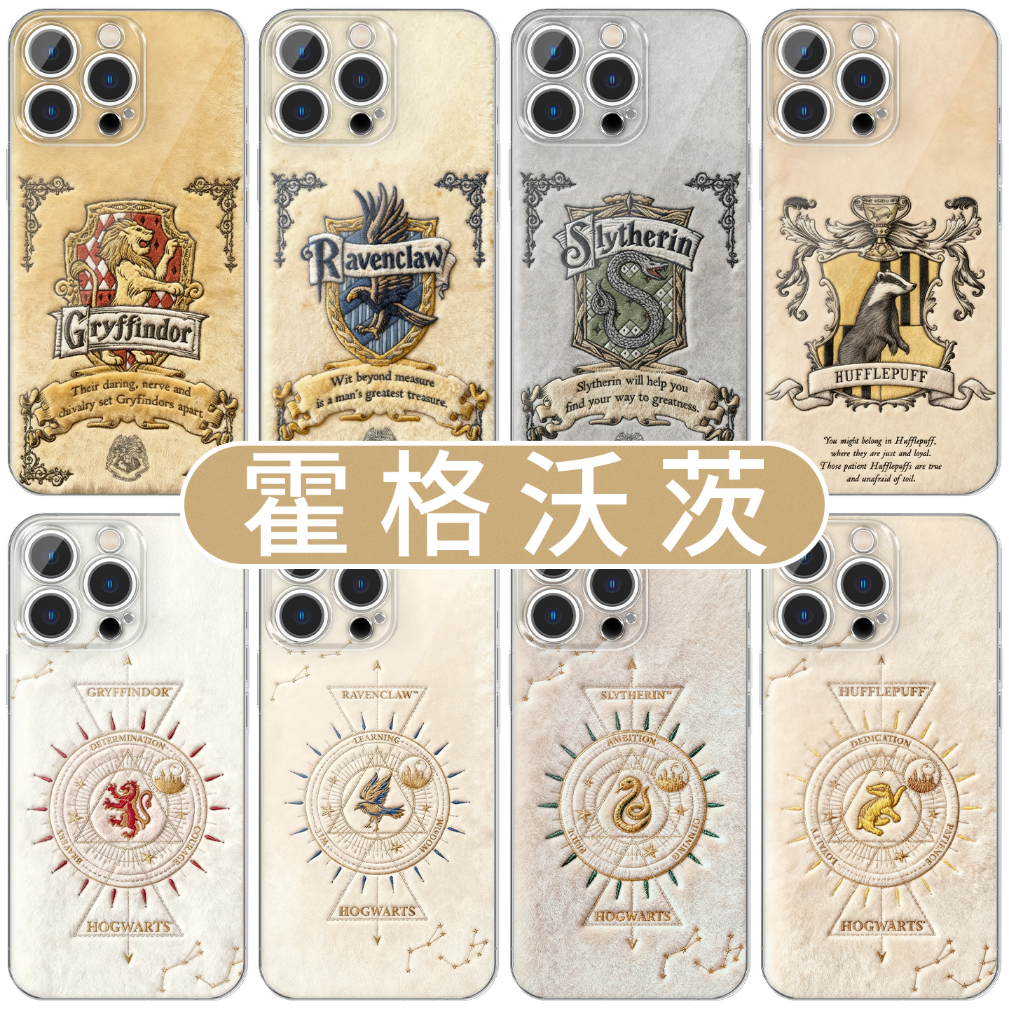 霍格沃茨手机壳哈利波特高透壳