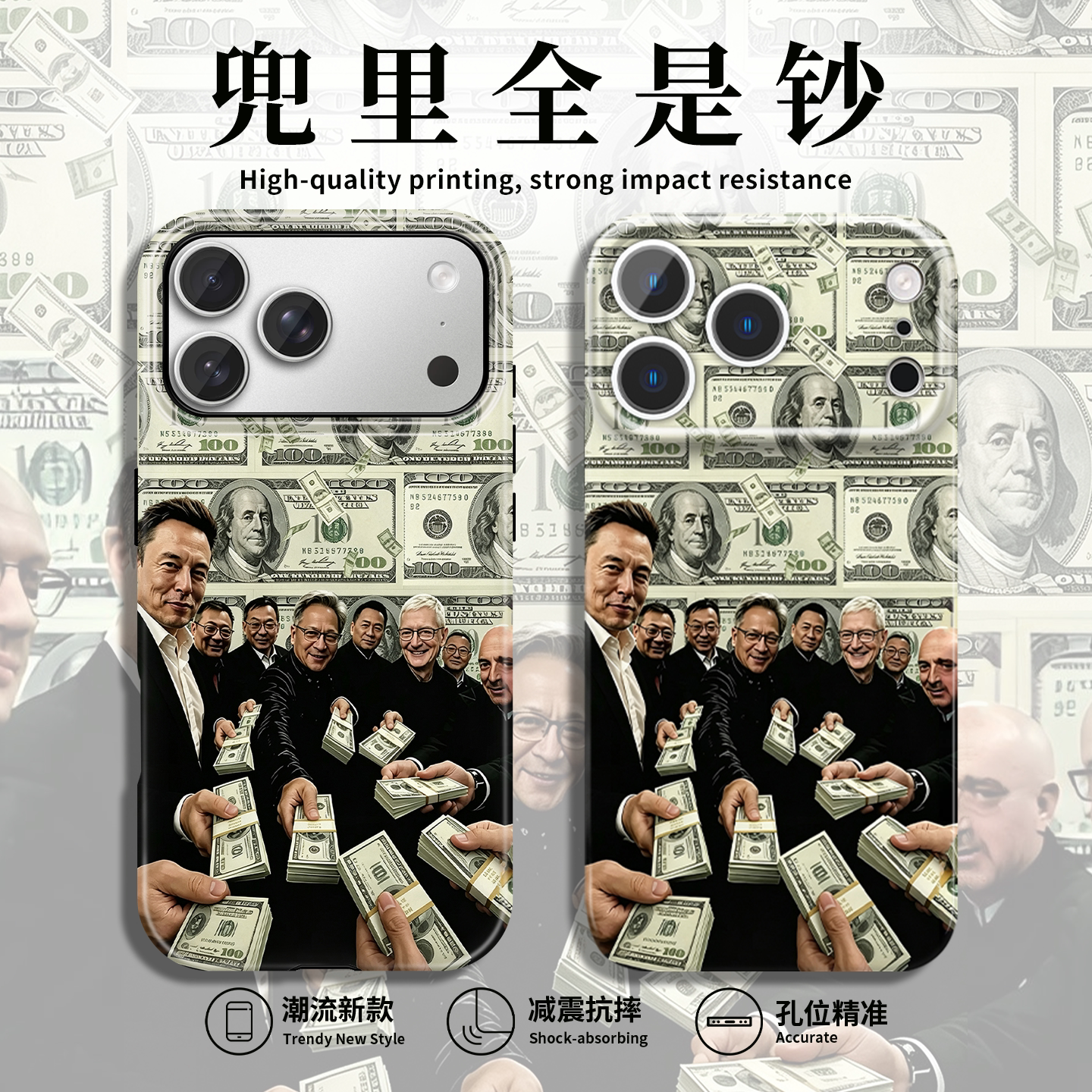 兜里全是钞手机壳钞票美元菲林图片