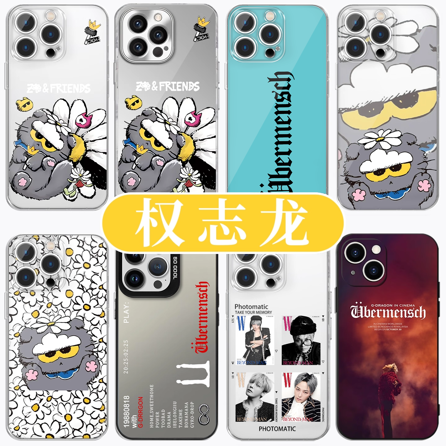 权志龙GD周边zoa猫高透软壳