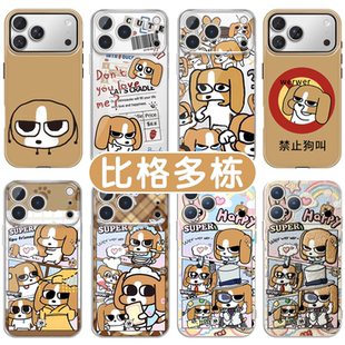 比格多栋手机壳苹果17promax华为vivo小比iPhone16pro小米15邪恶OPPO土豆14假哭13比格犬x可爱周边适配表情包