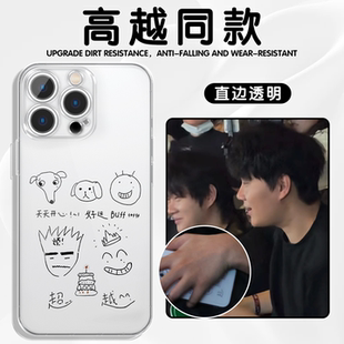 高越同款手机壳苹果17Promax华为vivo双高胎手绘涂鸦iPhone16pro小米15周边OPPO高超14简笔画13卡通x可爱适配