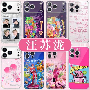 汪苏泷手机壳苹果17promax华为vivo罗曼城小怪物iPhone16pro小米15素龙OPPO十万伏特x同款周边适用演唱会应援