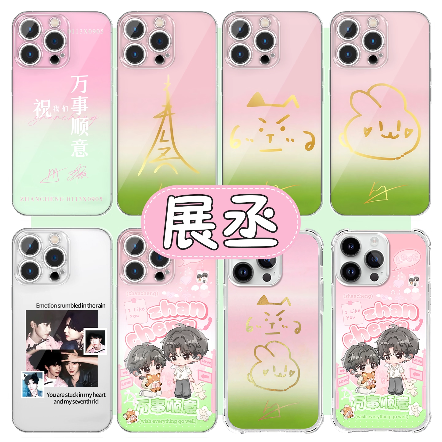 展丞手机壳展轩刘轩丞高透软壳