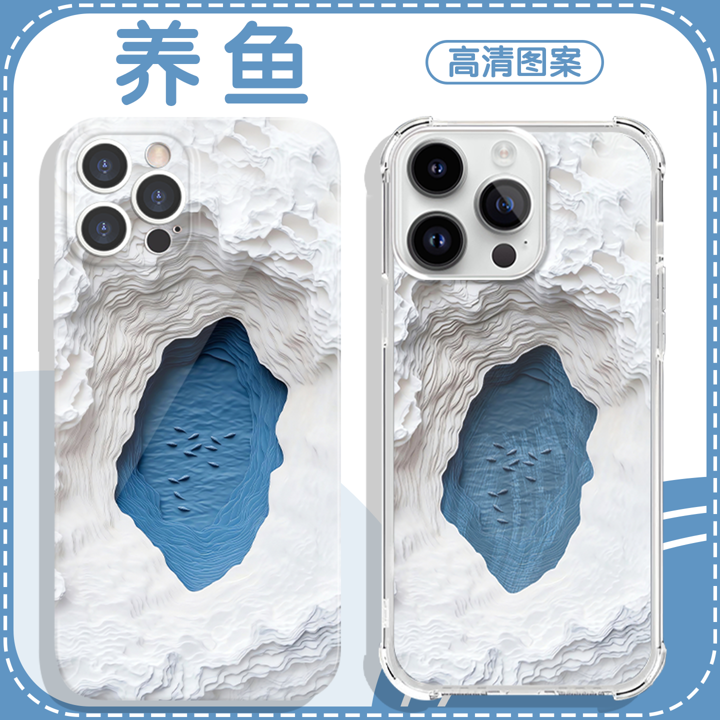 养鱼深海冰川小鱼菲林软壳