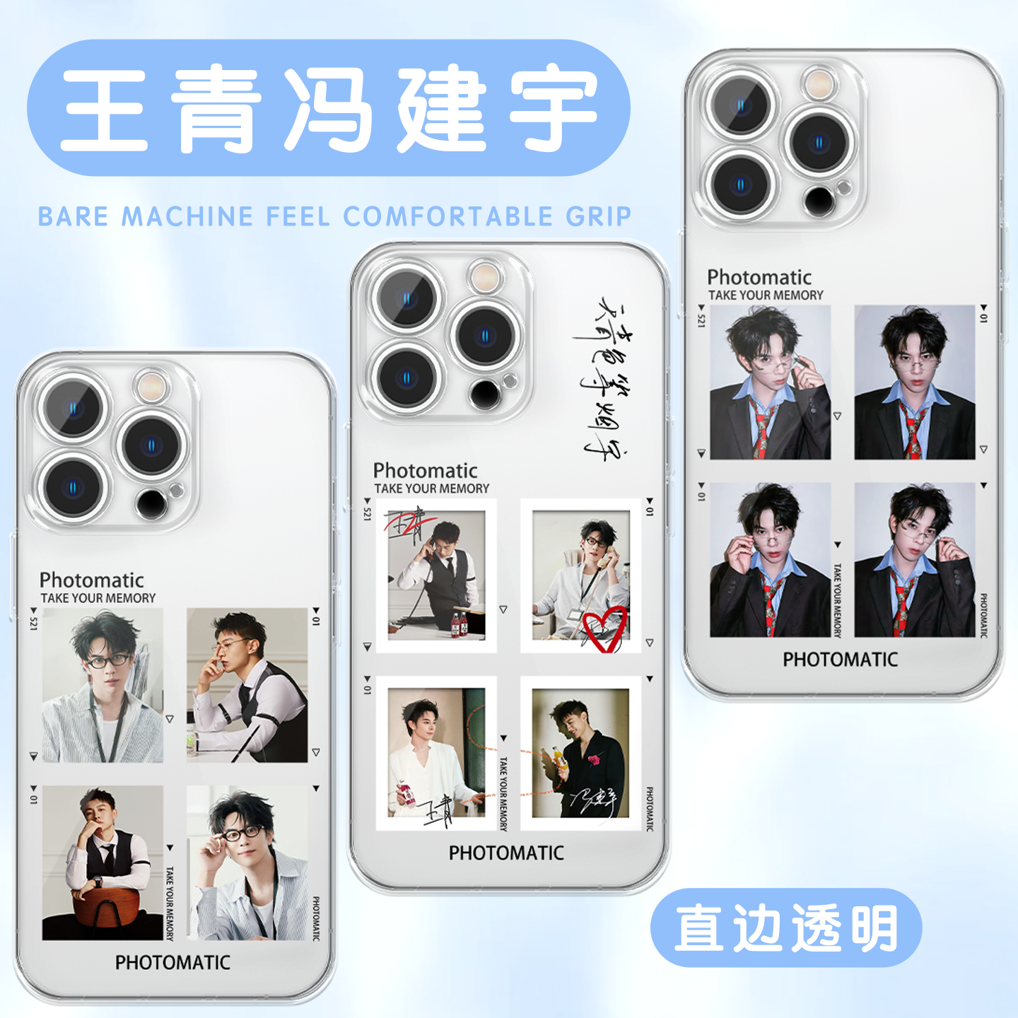 王青冯建宇手机壳 应援周边 高透软壳