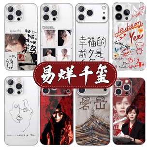 易烊千玺手机壳苹果17promax华为vivo周边iPhone16pro小米15自画像OPPO同款14千玺x演唱会应援适用巡演应援物