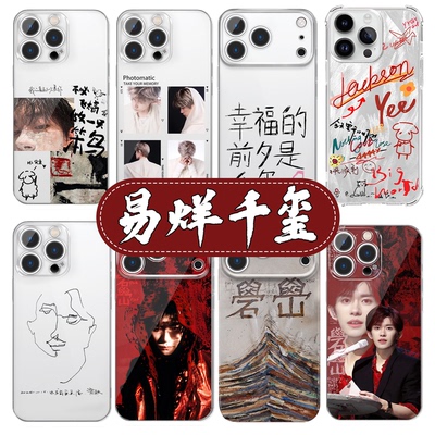 易烊千玺手机壳同款周边高透壳