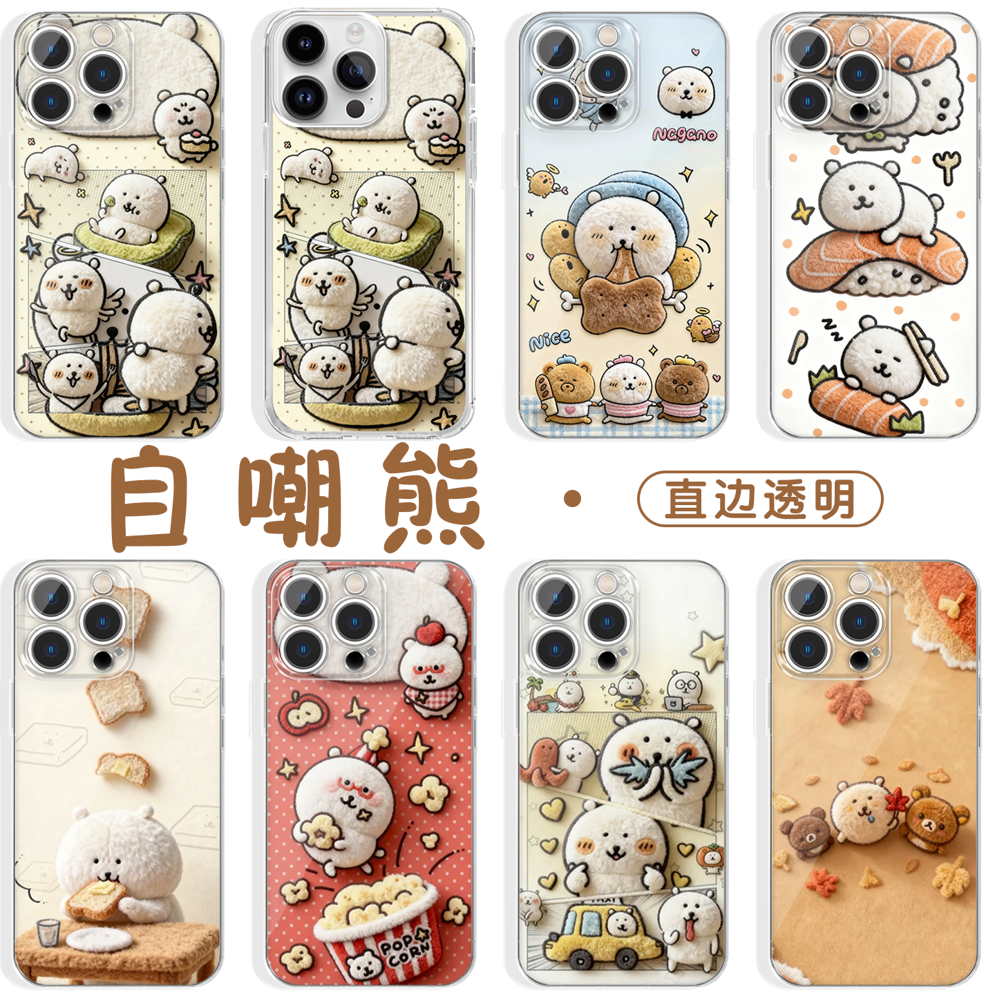 自嘲熊手机壳jokebear周边软壳