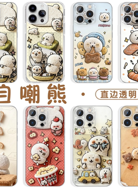 自嘲熊手机壳苹果17华为vivo周边joke bear白熊iPhone16promax小米15pro仿毛绒OPPO联名14小熊13卡通可爱适用