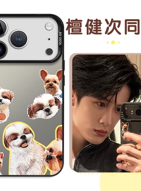 檀健次同款手机壳苹果17promax华为jct周边q版iPhone16pro三专15小炭火OPPO专辑14新专13应援proof周边适配焕