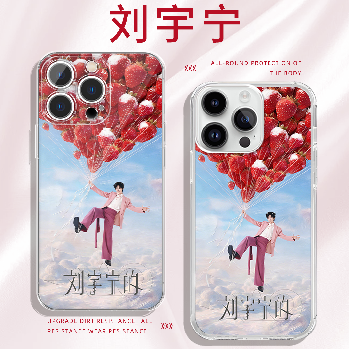 刘宇宁手机壳演唱会应援高透壳