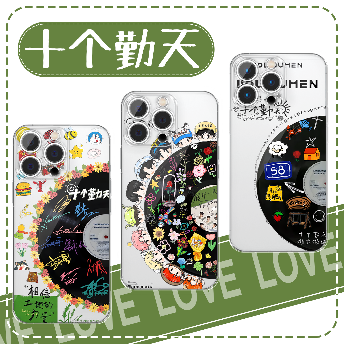 十个勤天手机壳唱片同款潮流