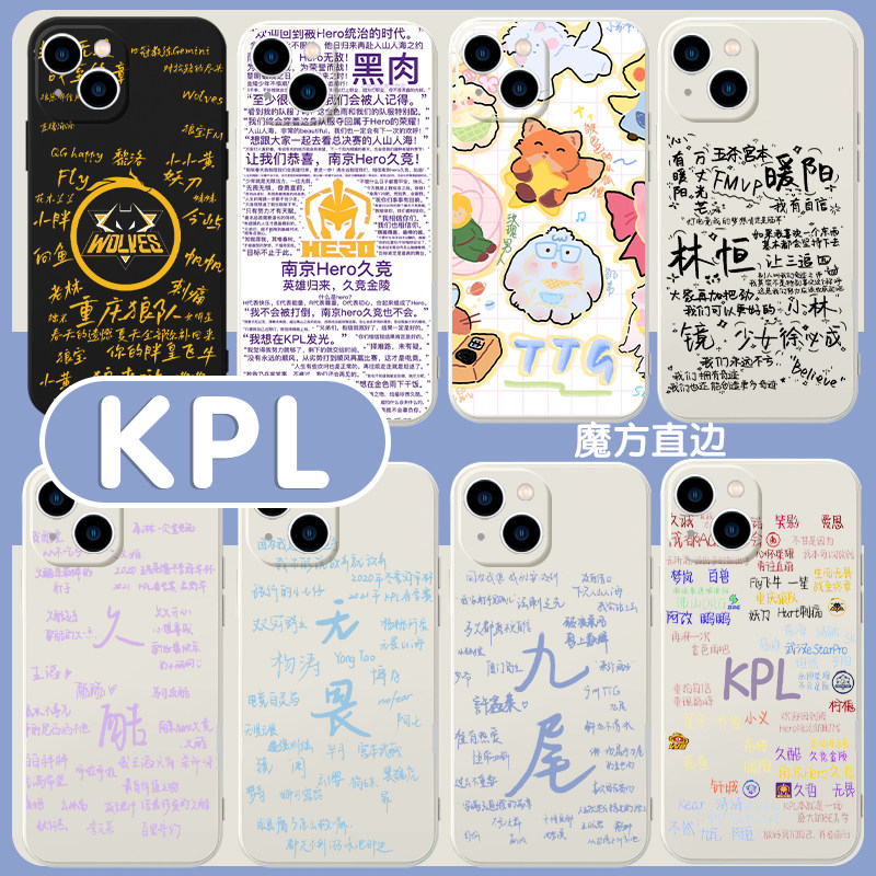 KPL手机壳苹果14华为mate40周边iPhone13promax同款OPPO小米11广州ttg九尾vivo南京12无畏hero一诺30暖阳适用怎么样,好用不?