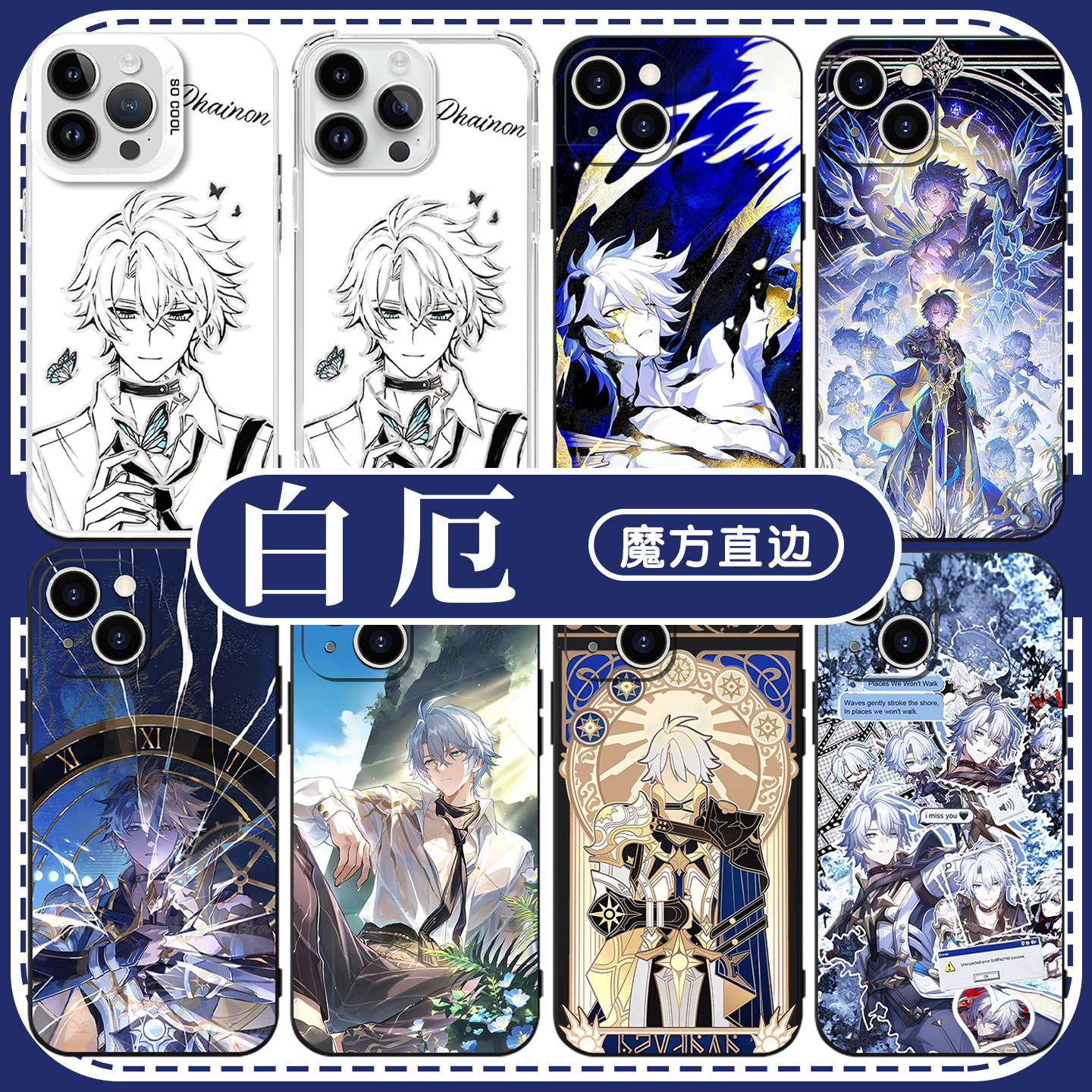 白厄星穹铁道周边亲肤软壳